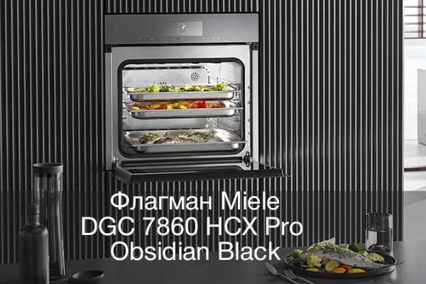 Обзор пароварки DGC 7860 HCX Pro Miele с самоочисткой HydroClean